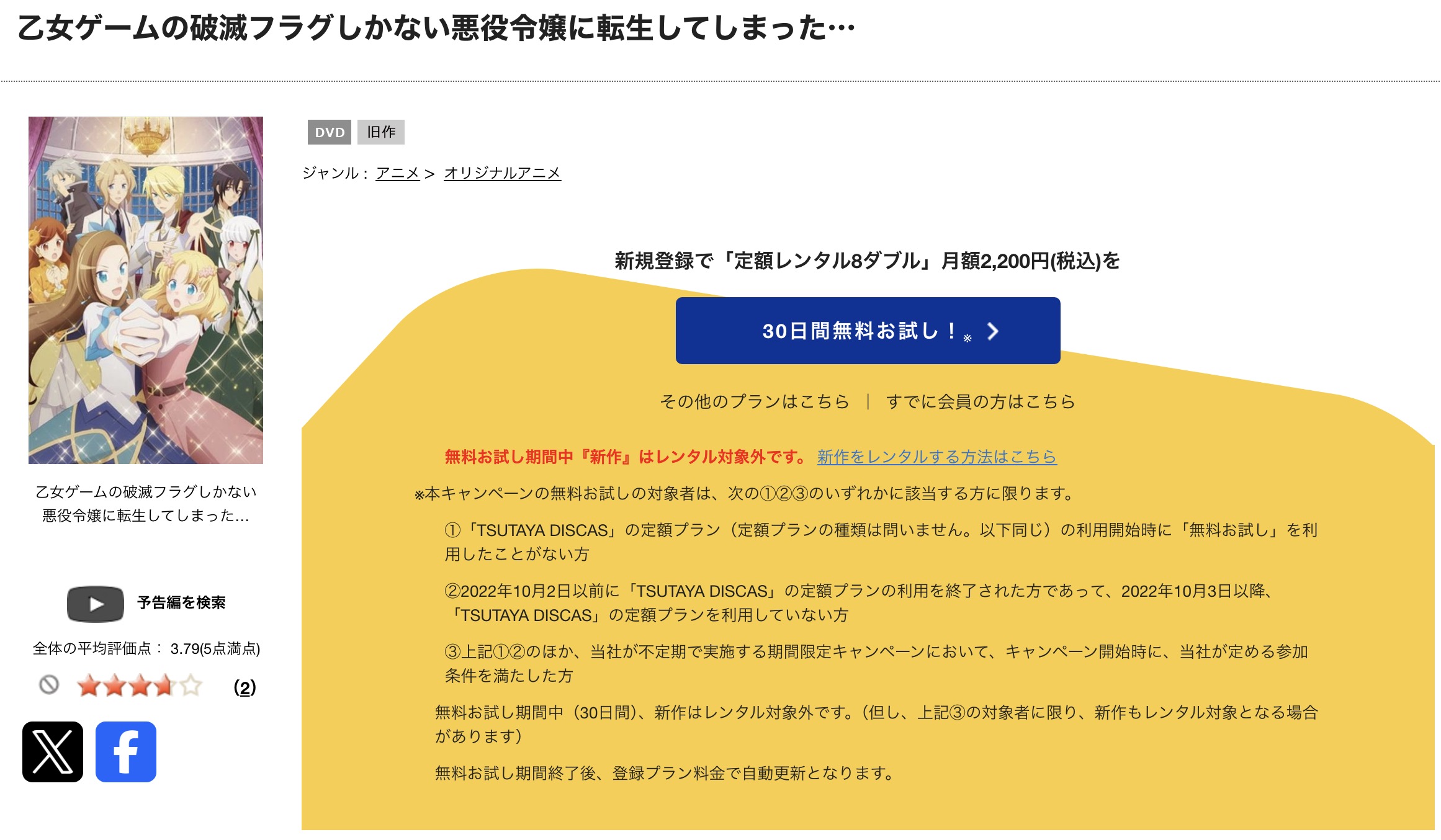 TSUTAYA DISCASの乙女ゲームの破滅フラグしかない悪役令嬢に転生してしまった…(1期)