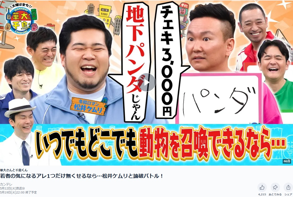 華大さんと千鳥くん 見逃し配信 TVer