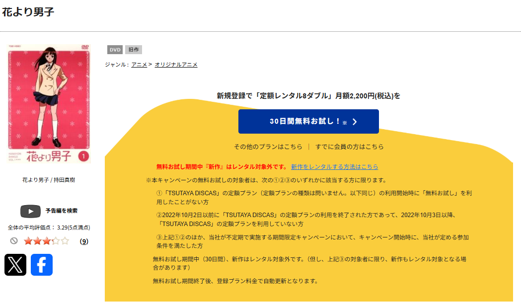 TSUTAYA DISCASの花より男子