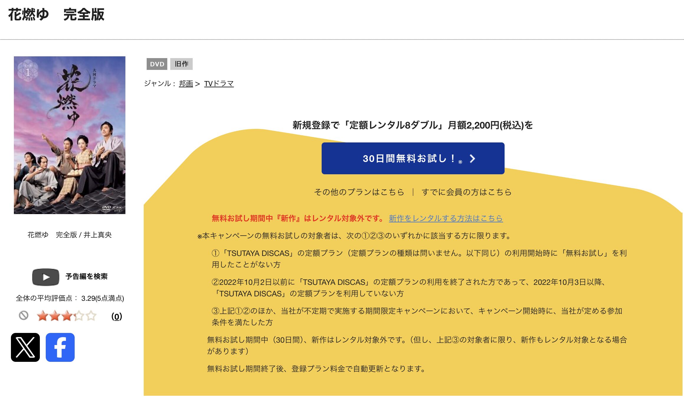 TSUTAYA DISCASの花燃ゆ