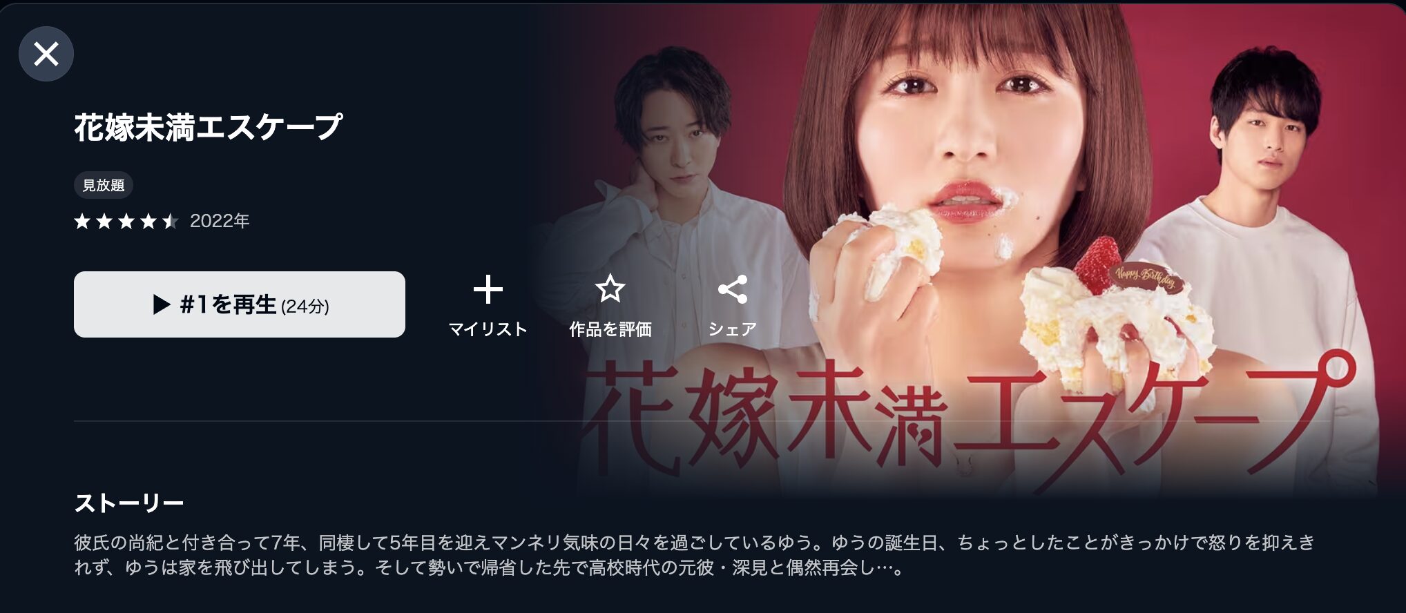 U-NEXTの花嫁未満エスケープ配信画像