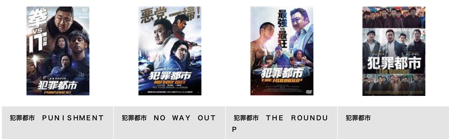 TSUTAYA DISCASの犯罪都市配信画像