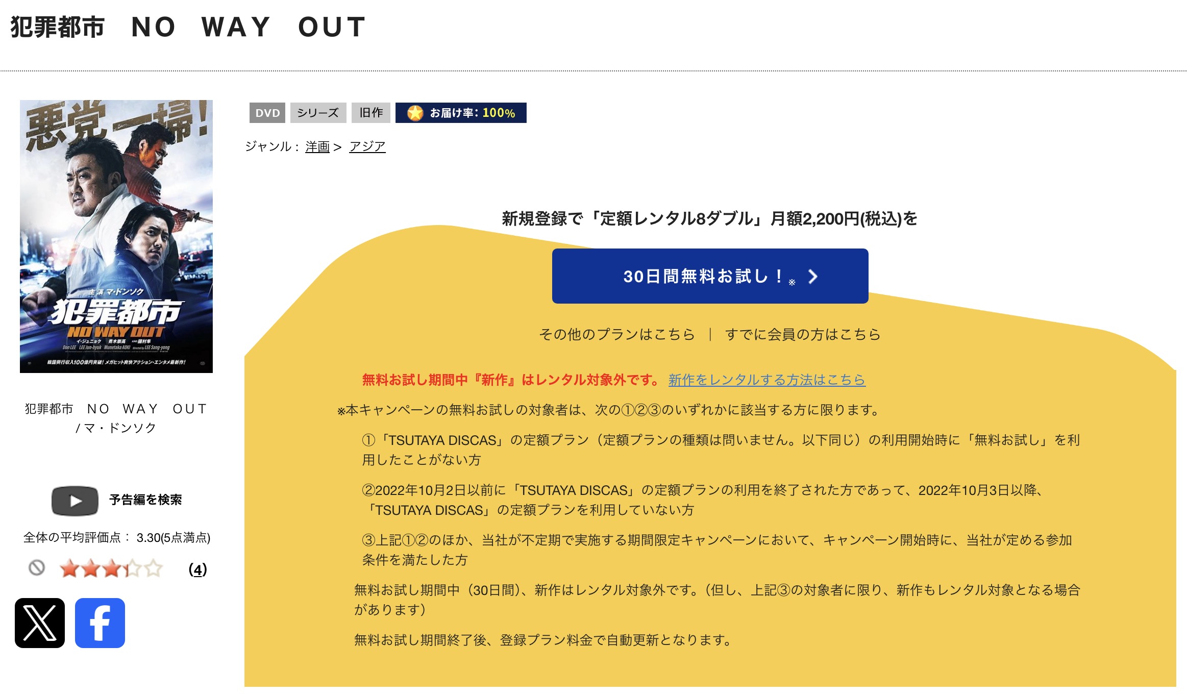 TSUTAYA DISCASの犯罪都市3 NO WAY OUT