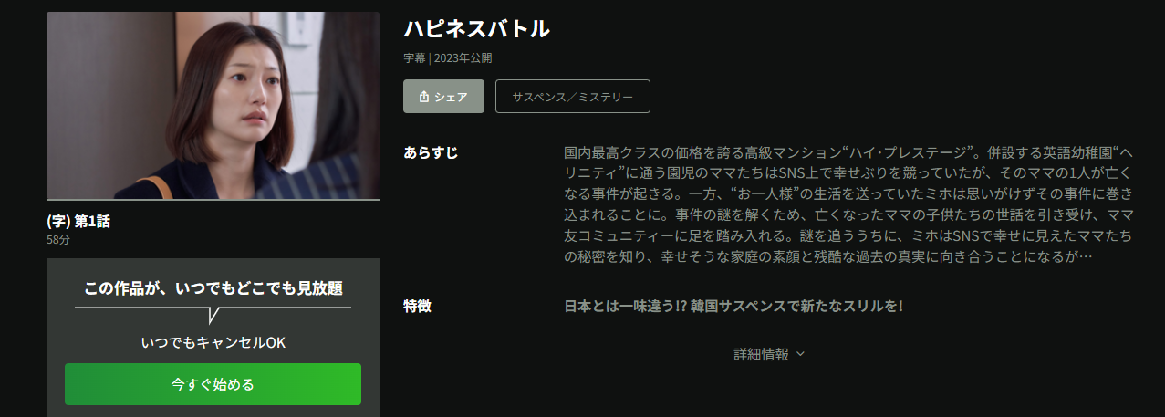 Huluのハピネスバトル配信画像