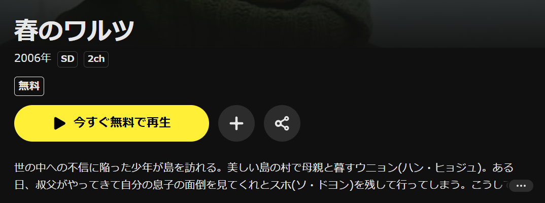 DMM TVの春のワルツ配信画像