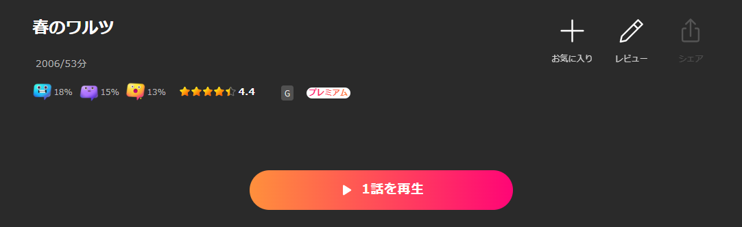 Leminoの春のワルツ配信画像