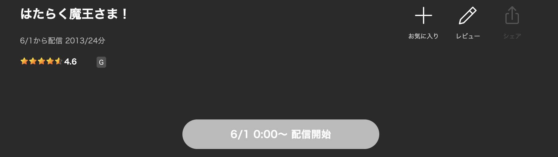 Leminoのはたらく魔王さま！配信画像