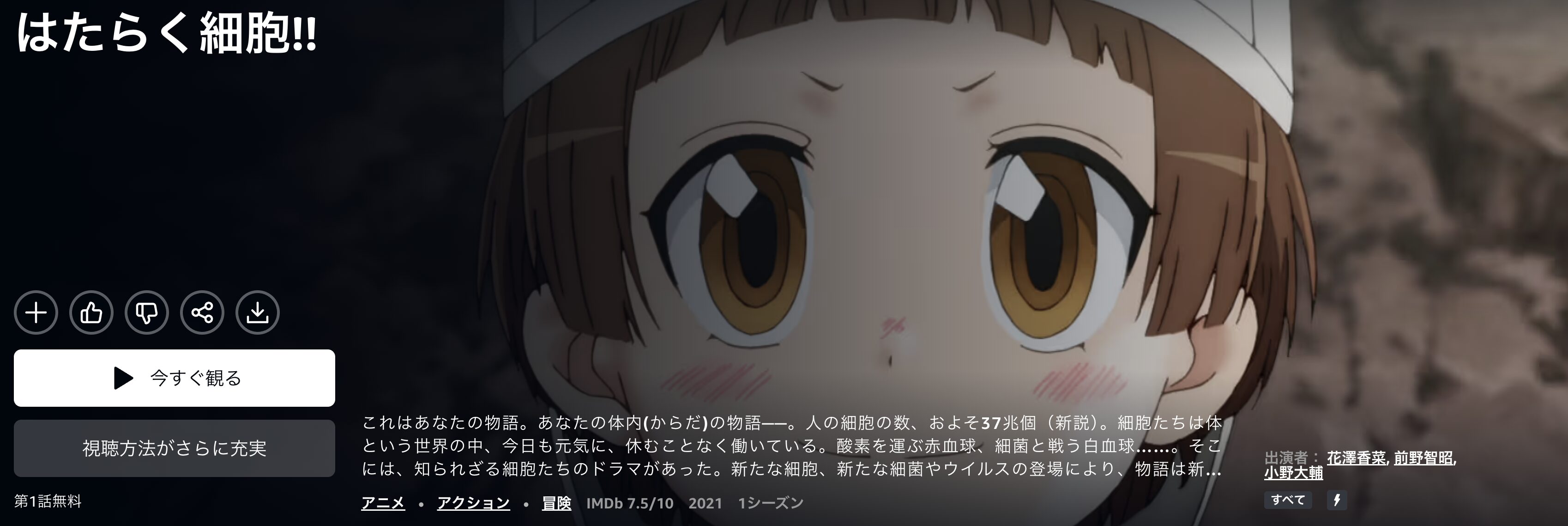 Amazonプライムのはたらく細胞!!（2期）配信画像