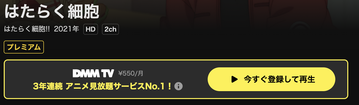 DMM TVのはたらく細胞!!（2期）配信画像