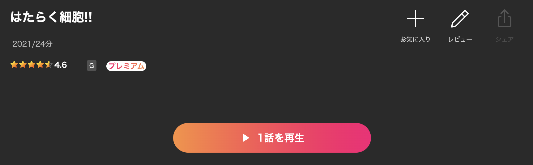 Leminoのはたらく細胞!!（2期）配信画像