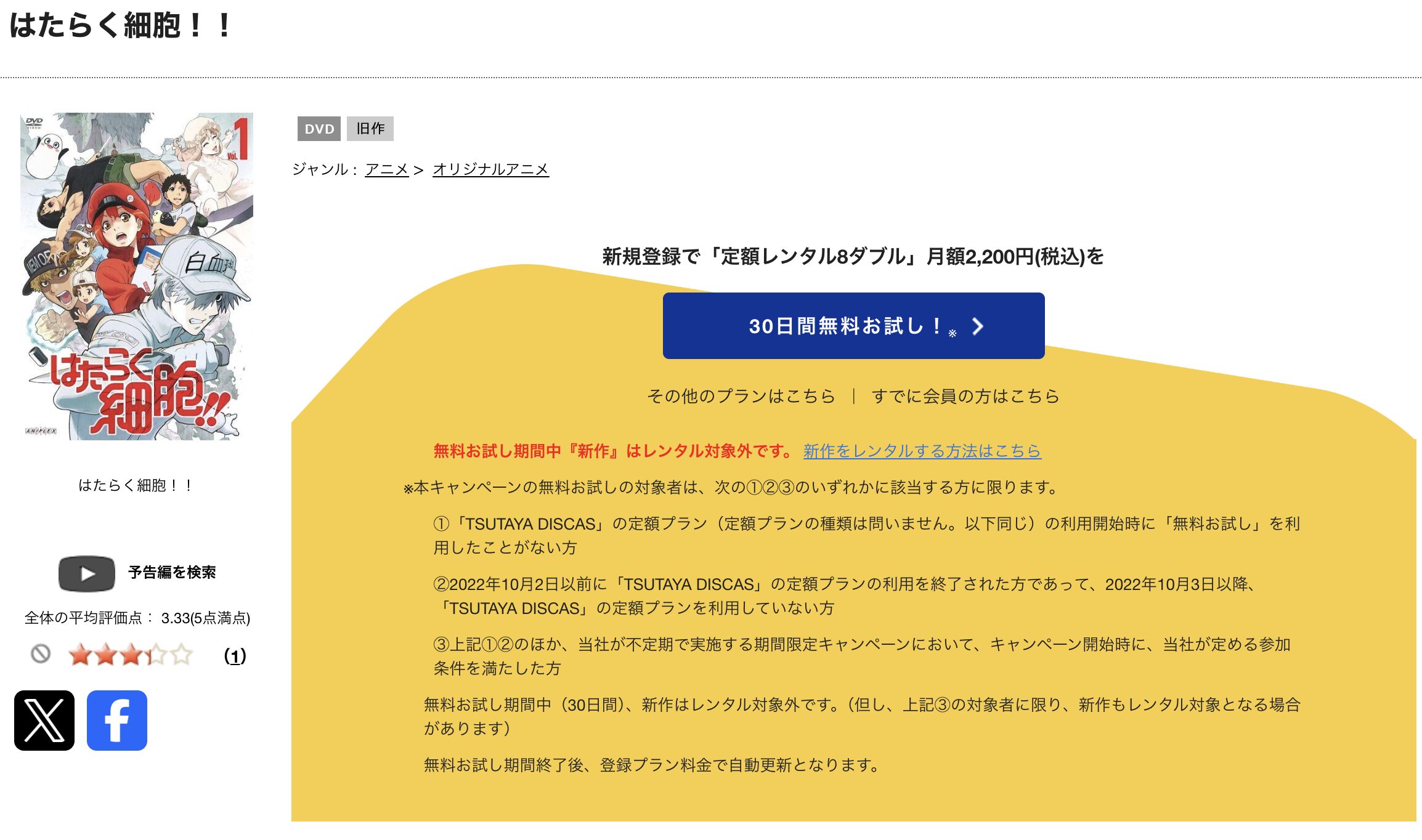 TSUTAYA DISCASのはたらく細胞!!（2期）