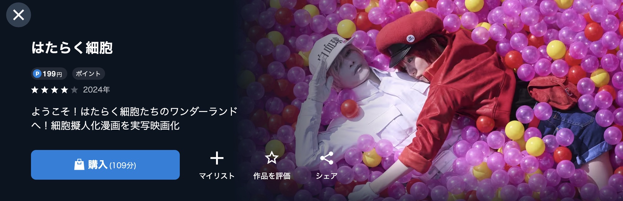 U-NEXTのはたらく細胞配信画像