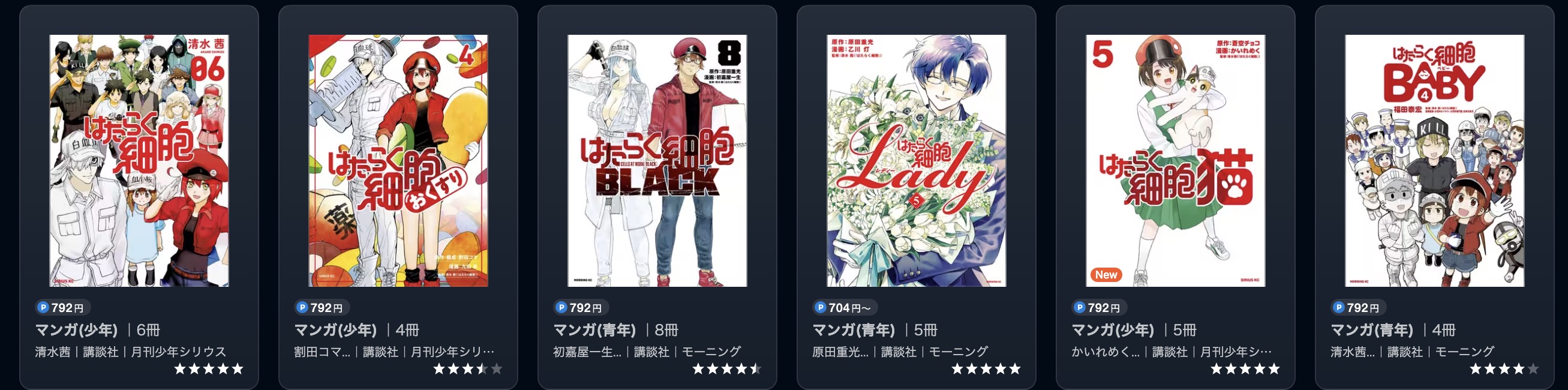 U-NEXTのはたらく細胞漫画画像
