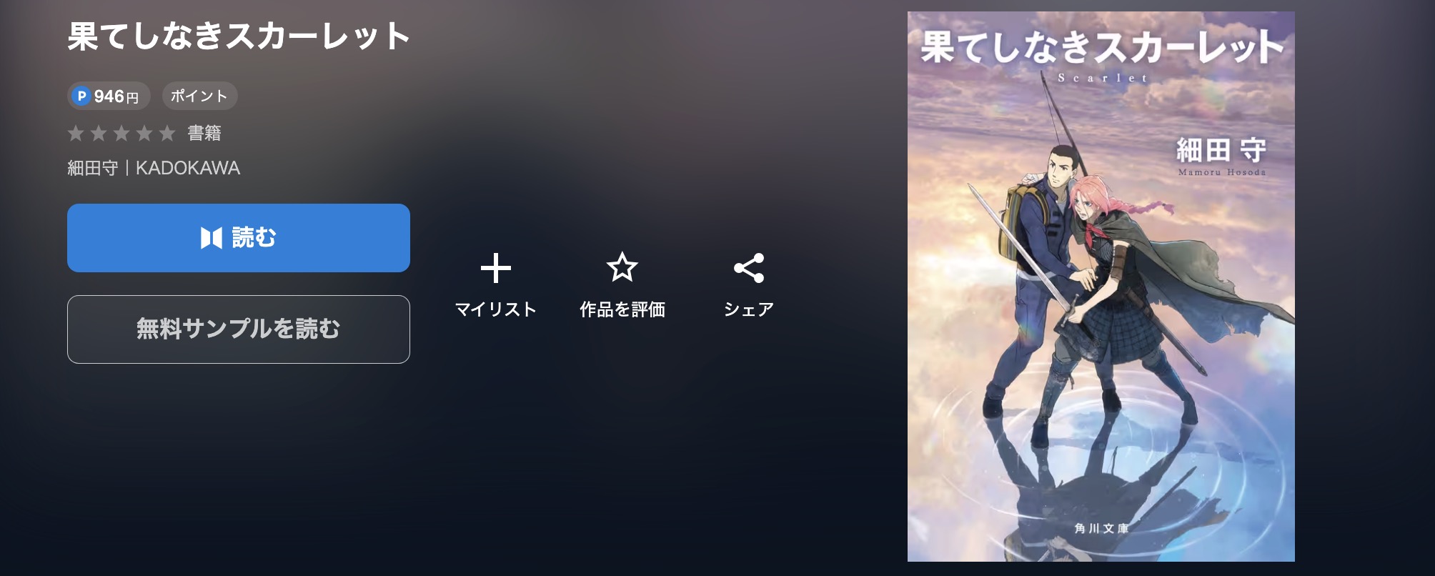 U-NEXTの果てしなきスカーレット書籍画像