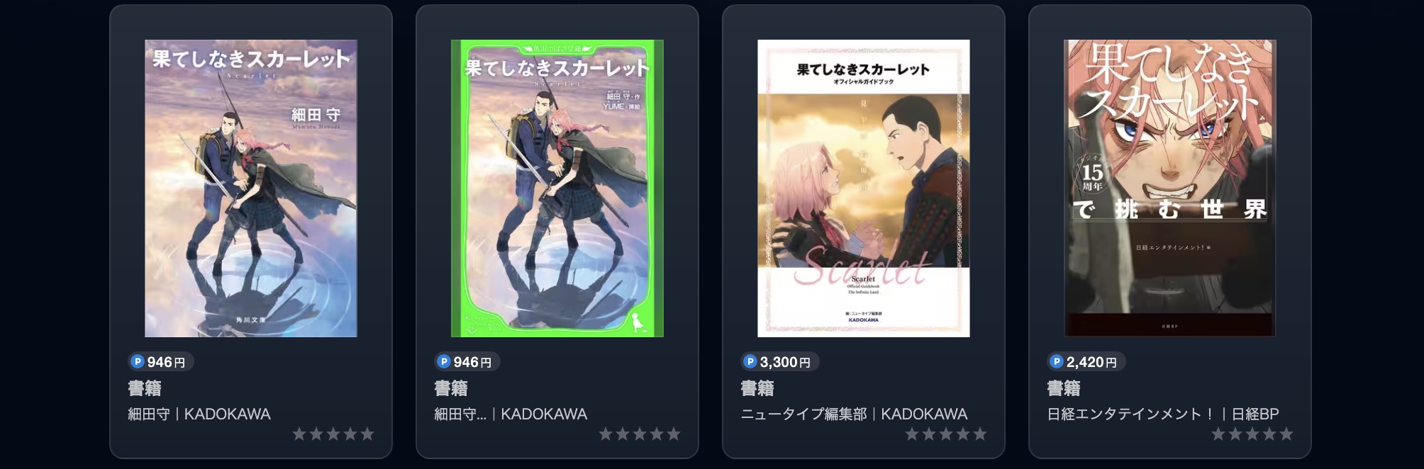 U-NEXTの果てしなきスカーレット書籍画像