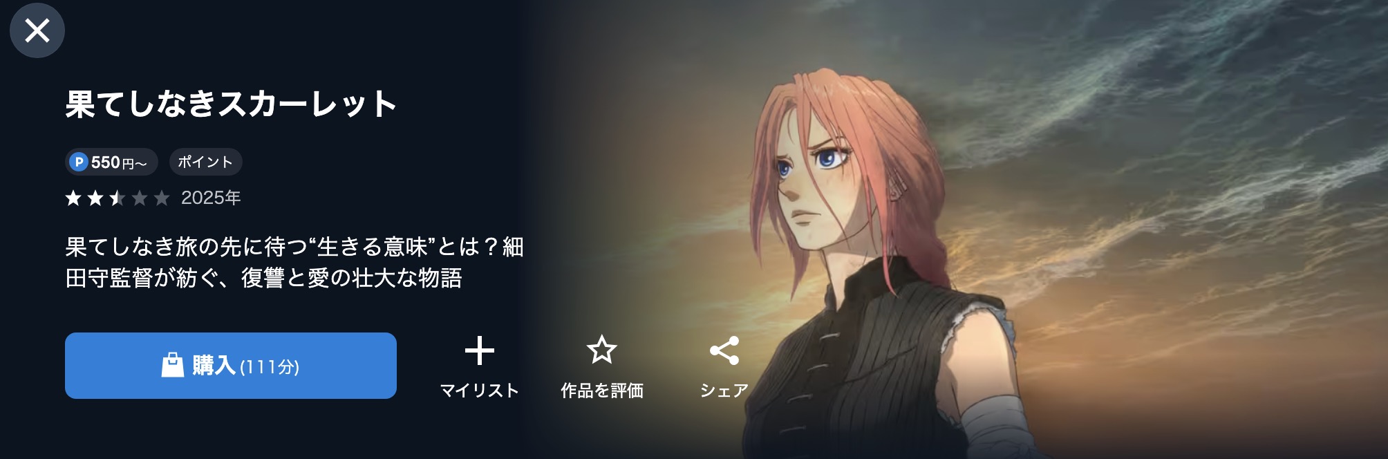 U-NEXTの果てしなきスカーレット配信画像