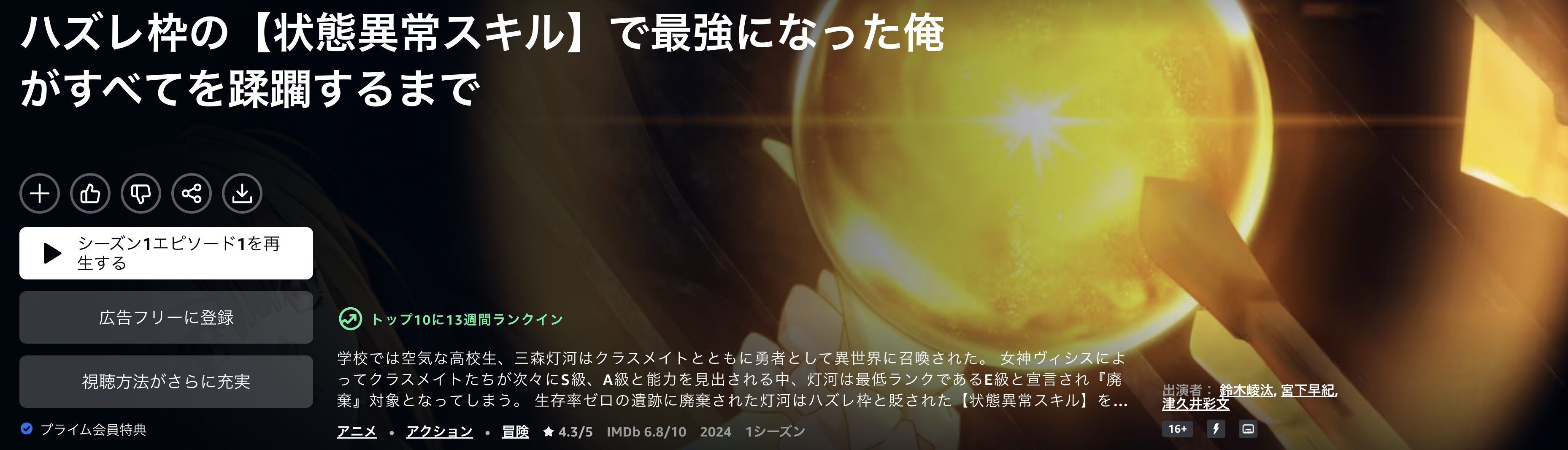 Amazonプライムのハズレ枠の【状態異常スキル】で最強になった俺がすべてを蹂躙するまで配信画像