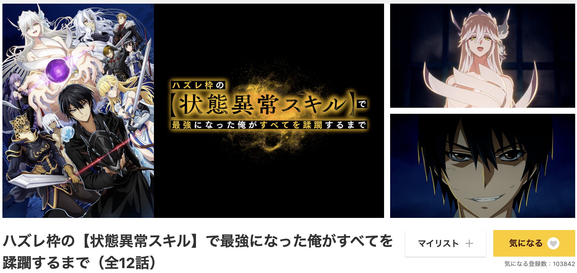 dアニメストアのハズレ枠の【状態異常スキル】で最強になった俺がすべてを蹂躙するまで配信画像