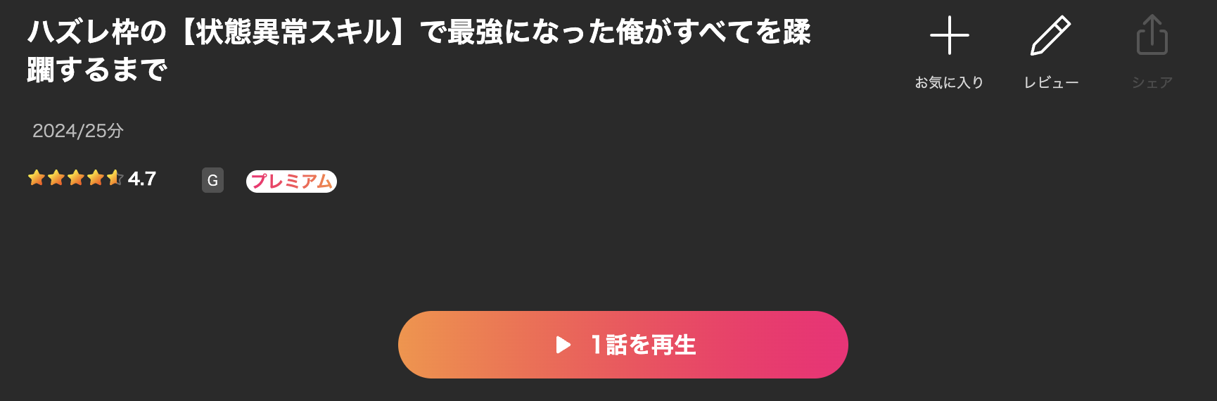 Leminoのハズレ枠の【状態異常スキル】で最強になった俺がすべてを蹂躙するまで配信画像