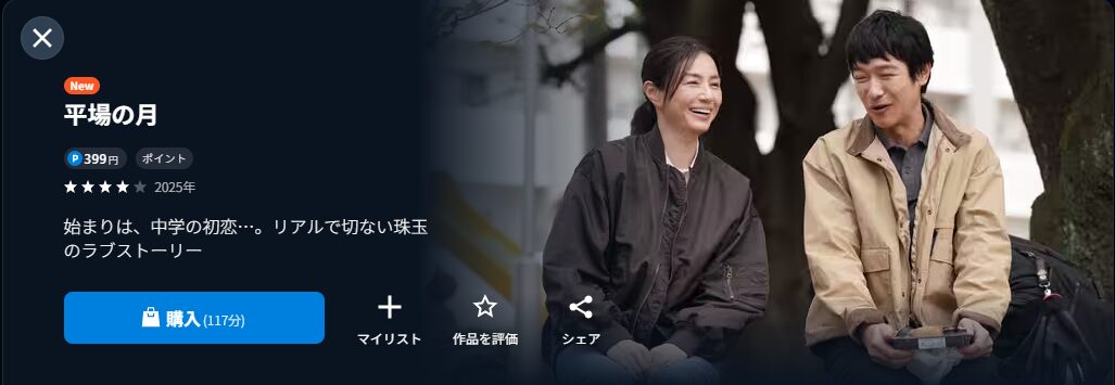 U-NEXTの平場の月配信画像