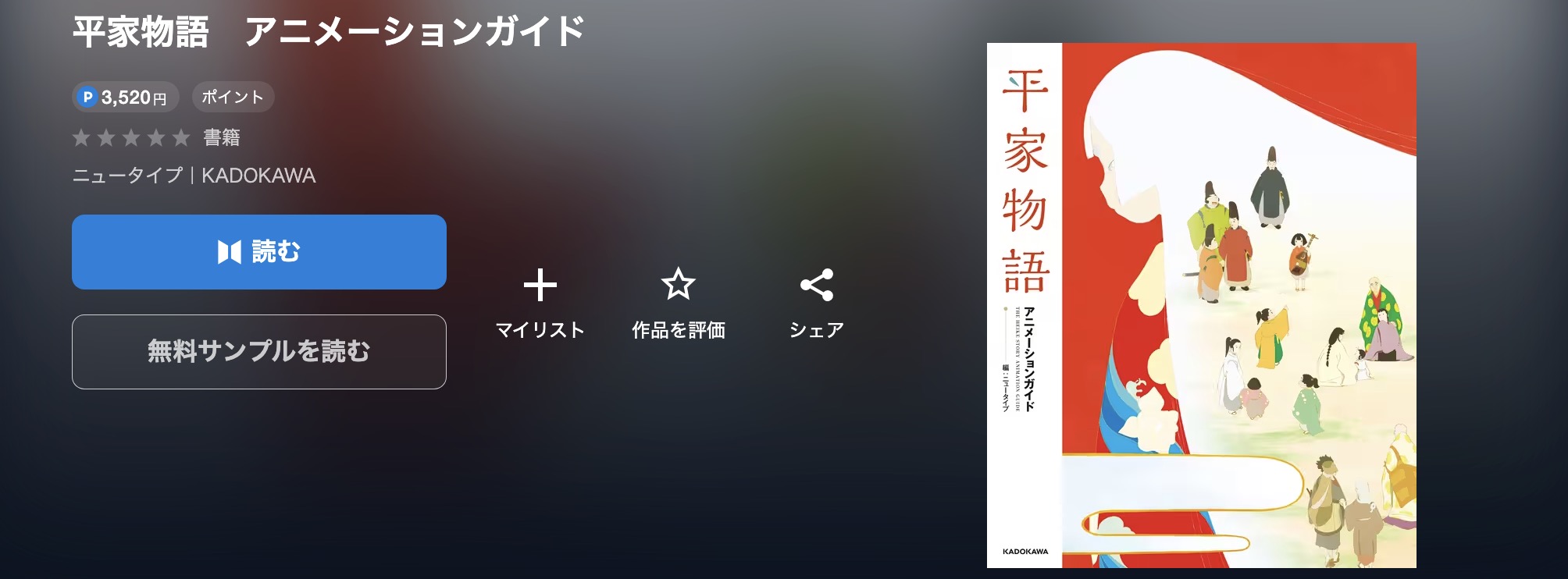 U-NEXTの平家物語 アニメーションガイド書籍画像
