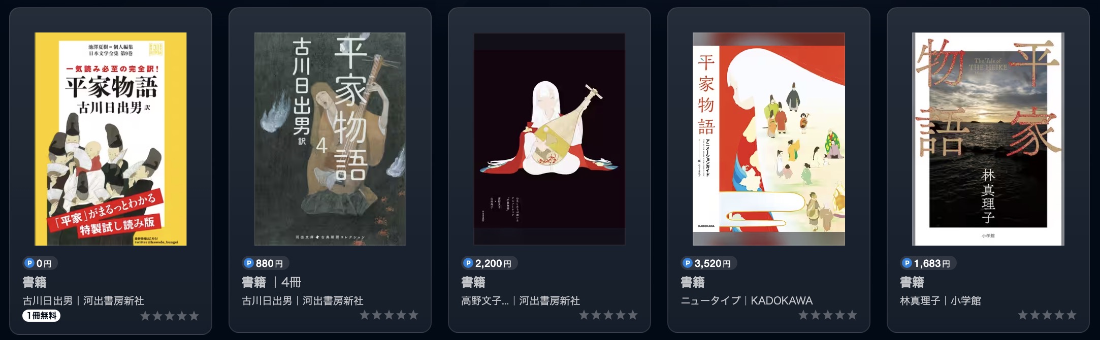 U-NEXTの平家物語書籍画像