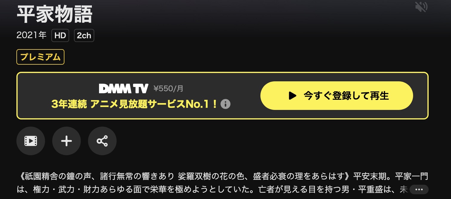 DMM TVの平家物語配信画像