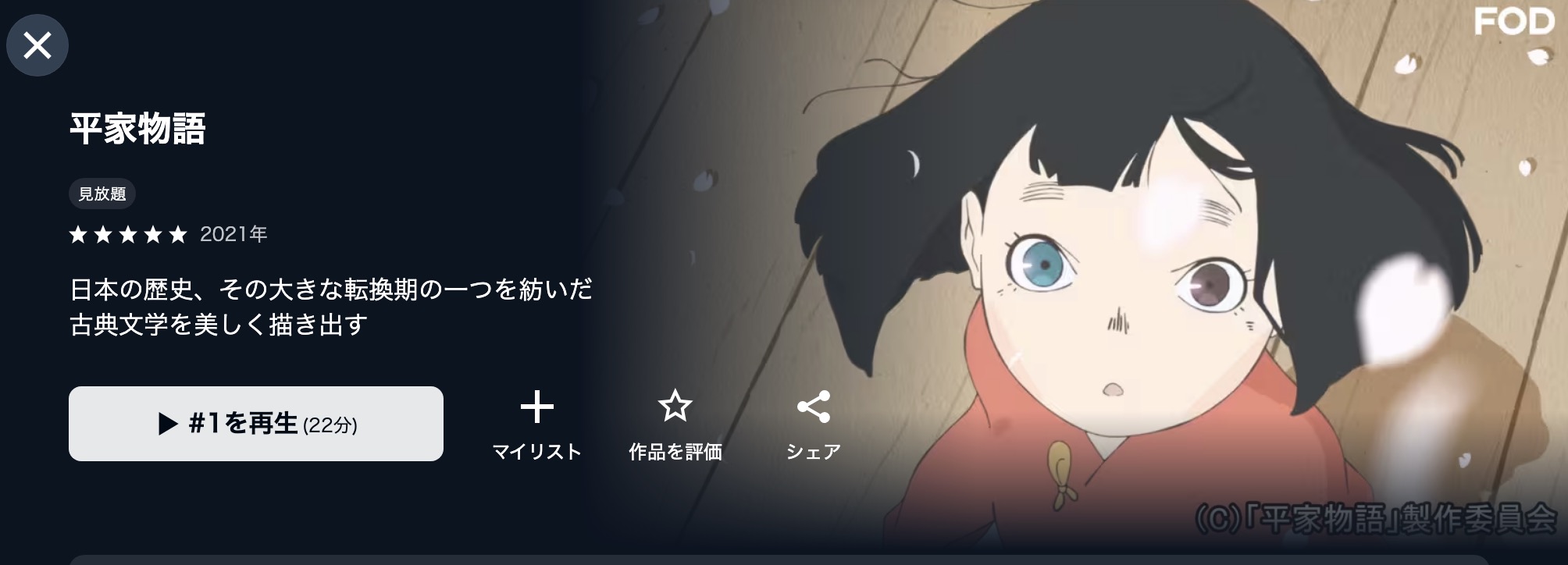 U-NEXTの平家物語配信画像