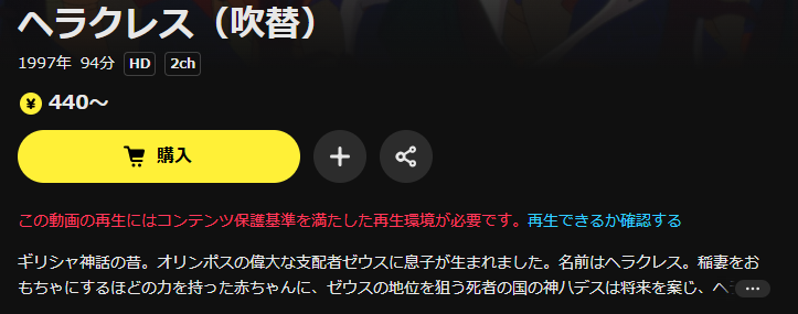 DMM TVのヘラクレス配信画像