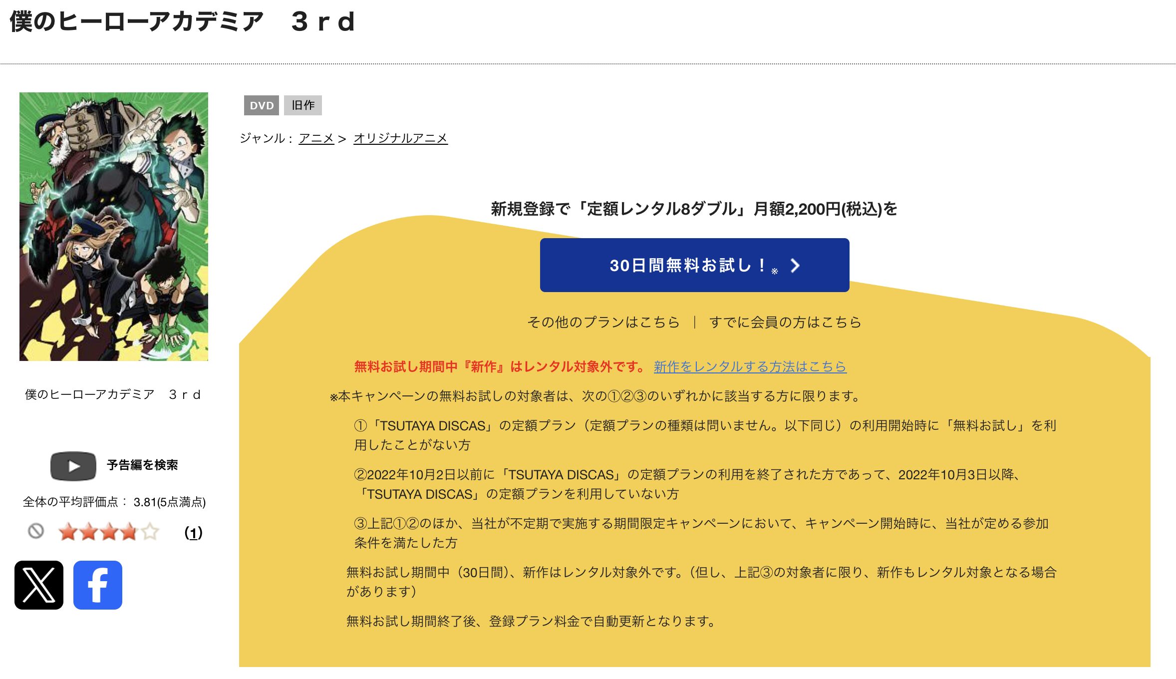 TSUTAYA DISCASの僕のヒーローアカデミア（3期）
