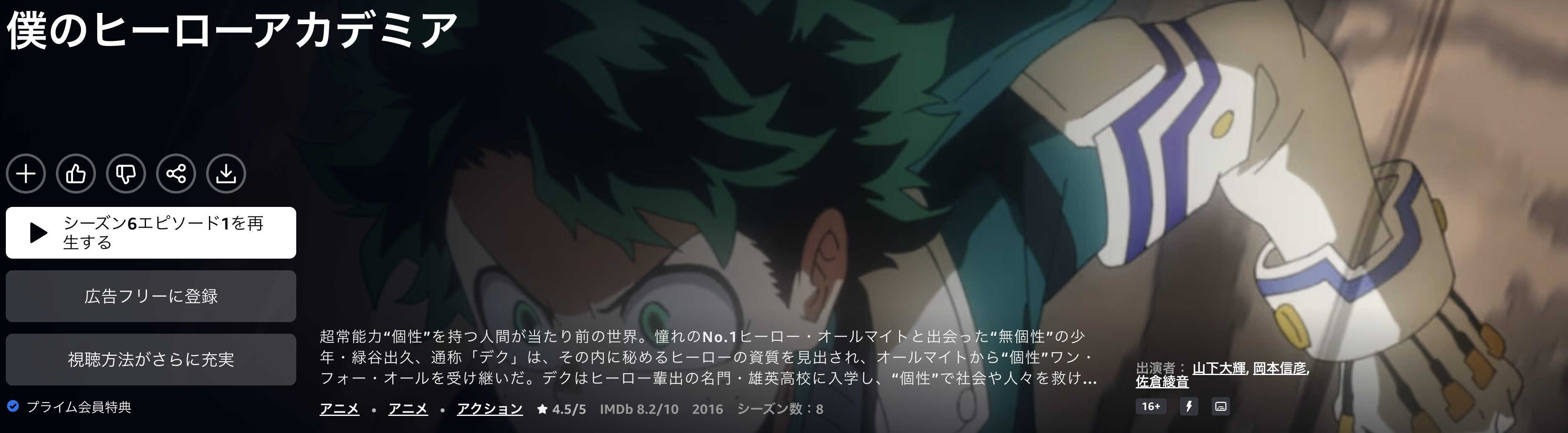 Amazonプライムの僕のヒーローアカデミア 6期配信画像