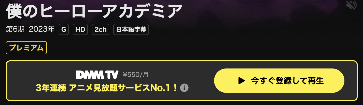 DMM TVの僕のヒーローアカデミア 6期配信画像