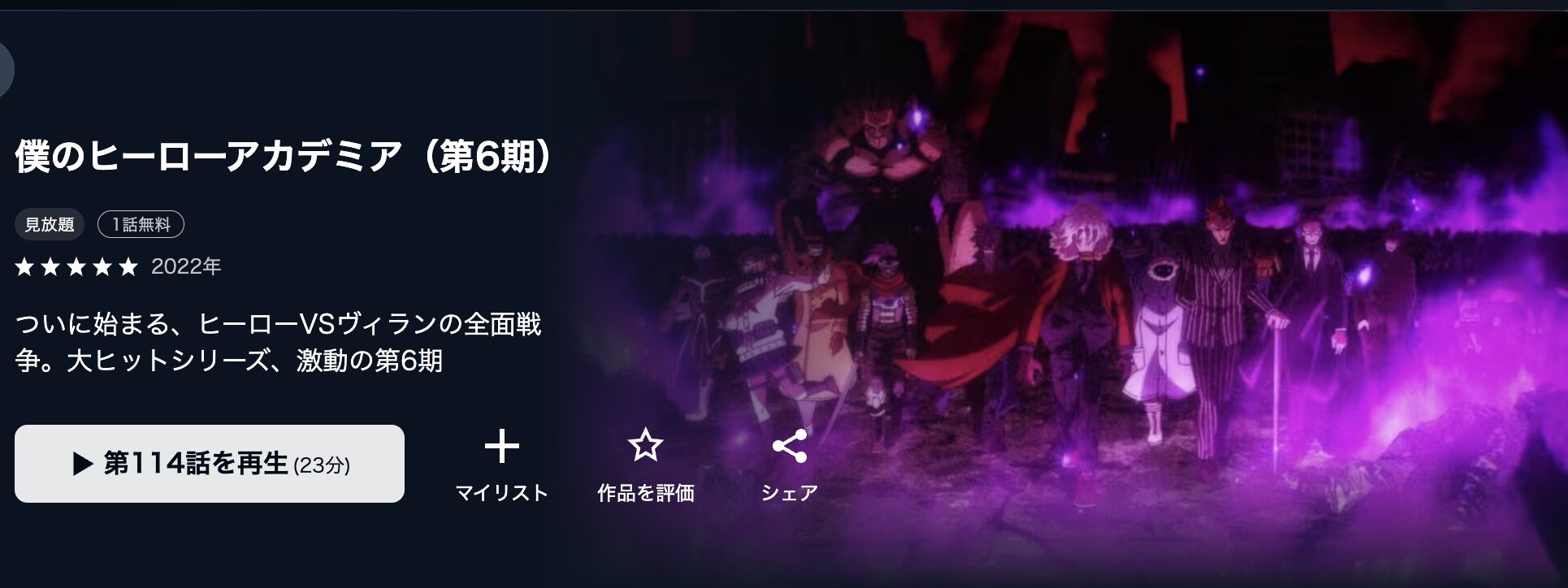 U-NEXTの僕のヒーローアカデミア 6期配信画像
