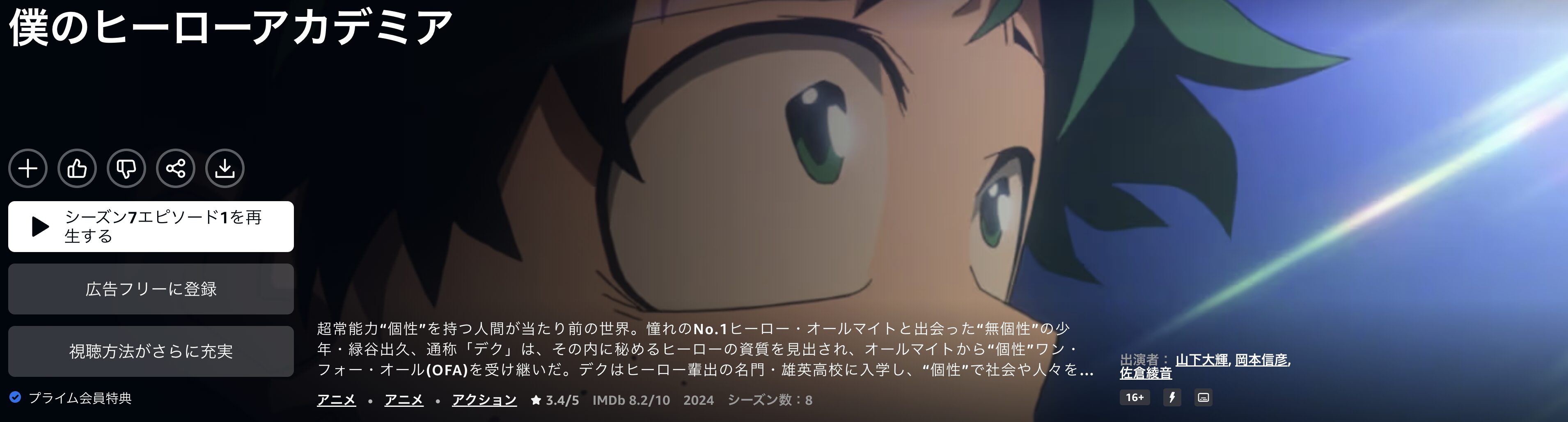 Amazonプライムの僕のヒーローアカデミア 7期配信画像