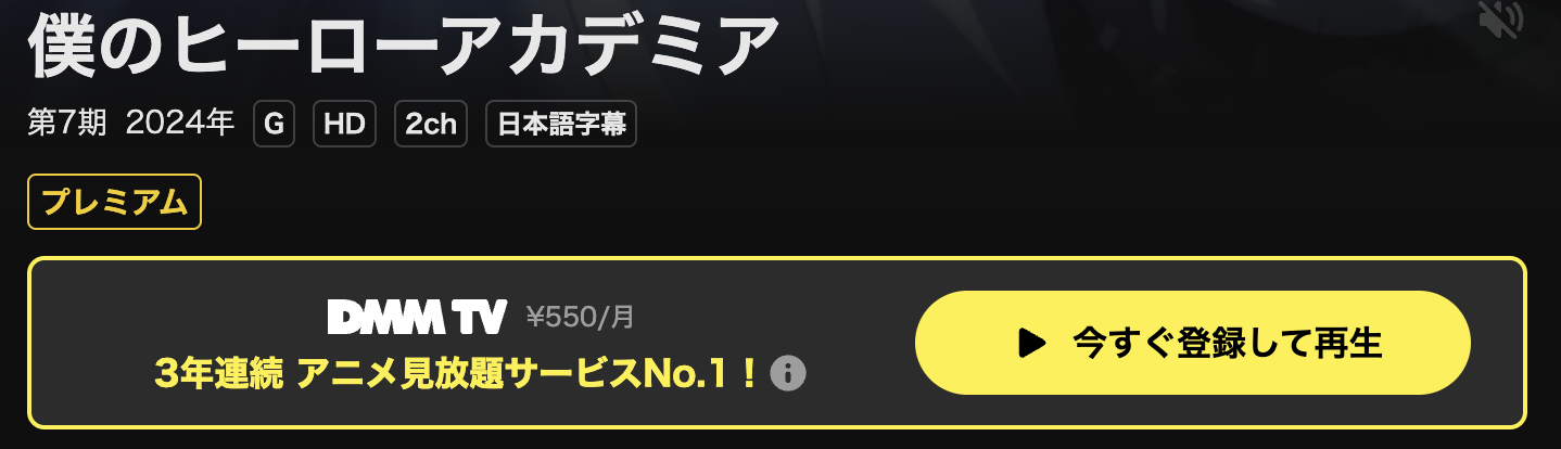 DMM TVの僕のヒーローアカデミア 7期配信画像