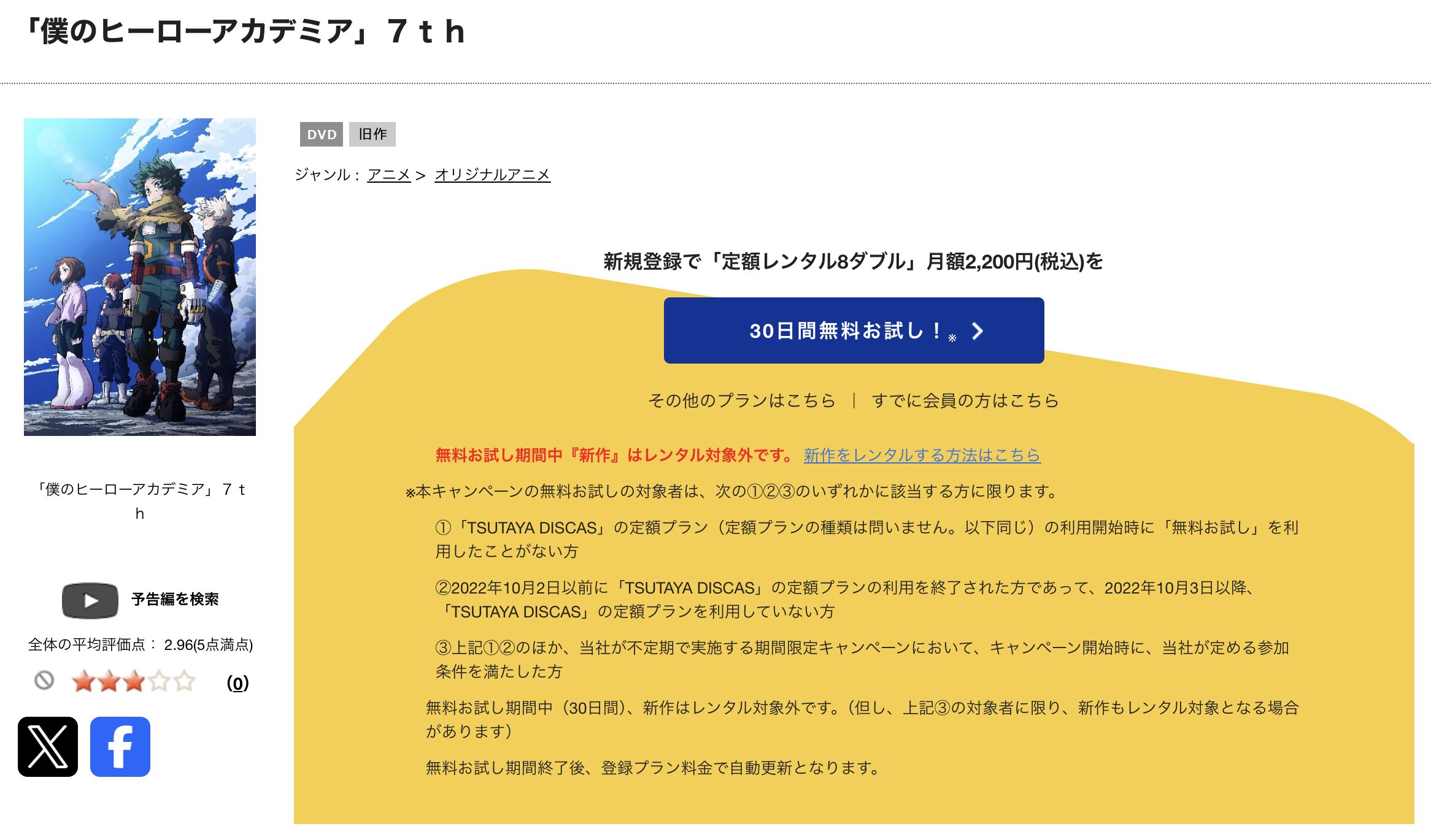 TSUTAYA DISCASの僕のヒーローアカデミア 7期