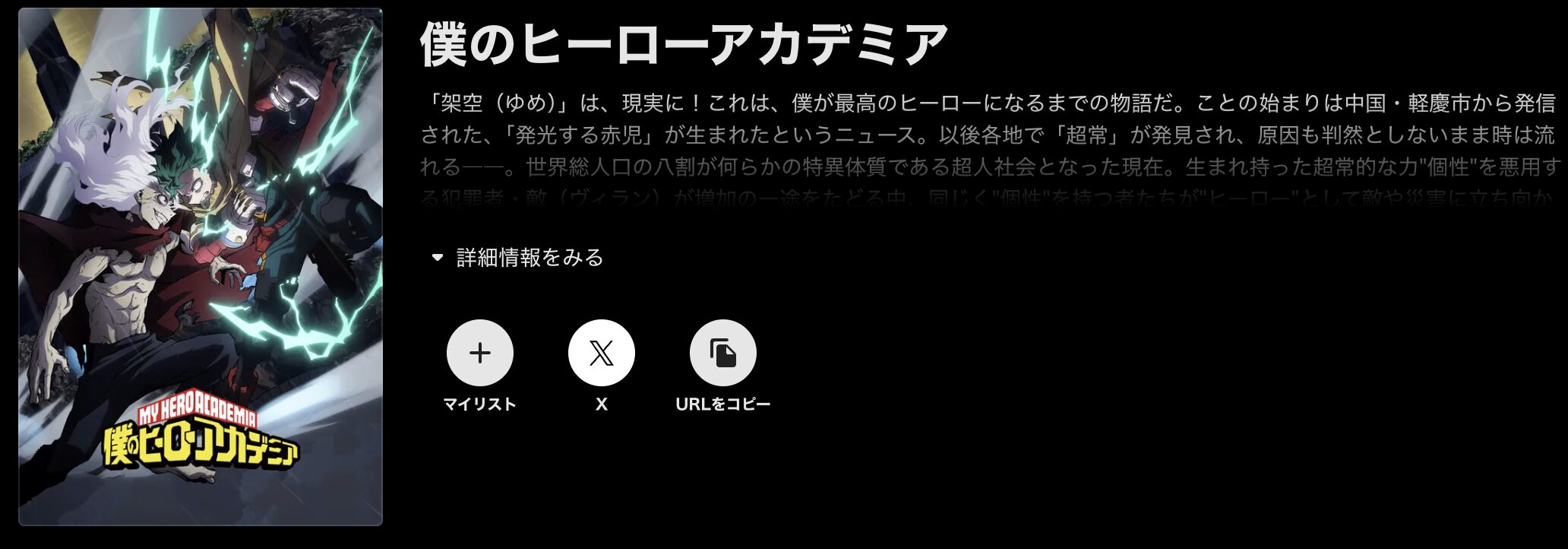 ABEMAプレミアムの僕のヒーローアカデミア More配信画像