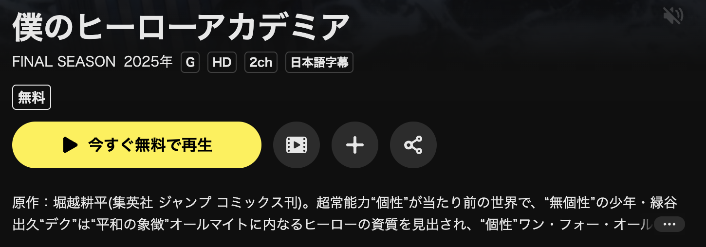 U-NEXTの僕のヒーローアカデミア More配信画像