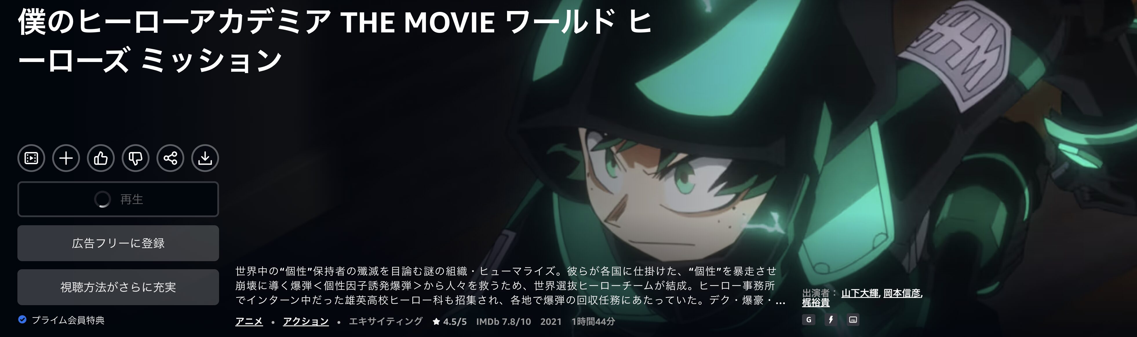 Amazonプライムの僕のヒーローアカデミア THE MOVIE ワールド ヒーローズ ミッション配信画像