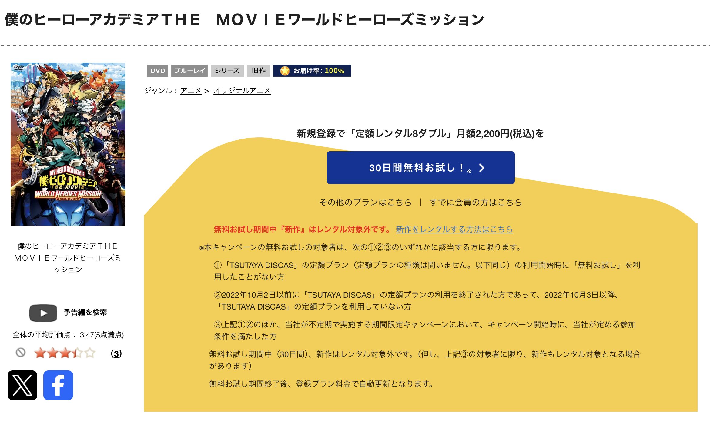 TSUTAYA DISCASの僕のヒーローアカデミア THE MOVIE ワールド ヒーローズ ミッション