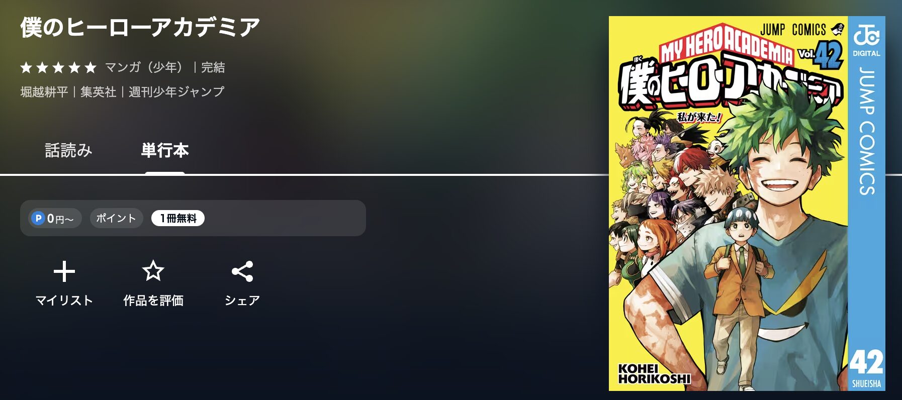 U-NEXTの僕のヒーローアカデミア 配信画像