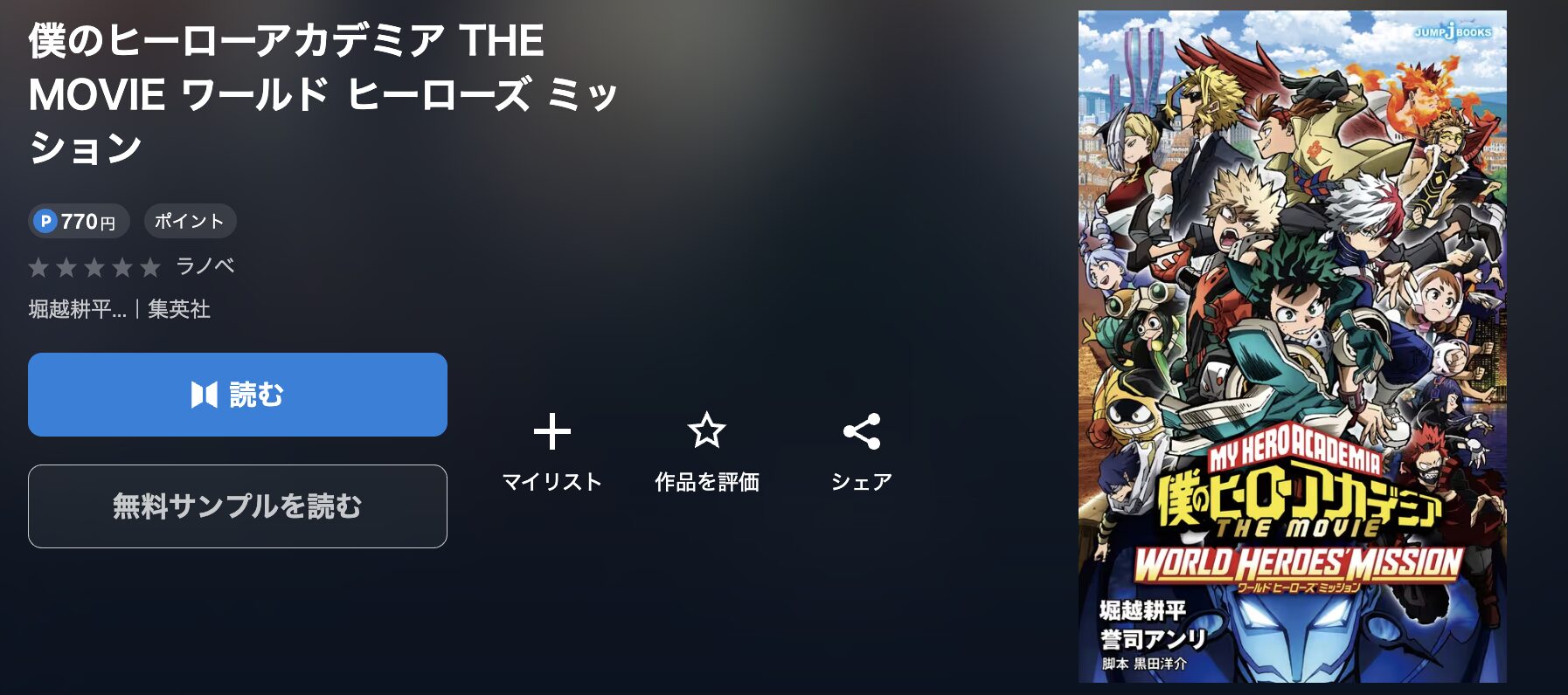 U-NEXTの僕のヒーローアカデミア 配信画像
