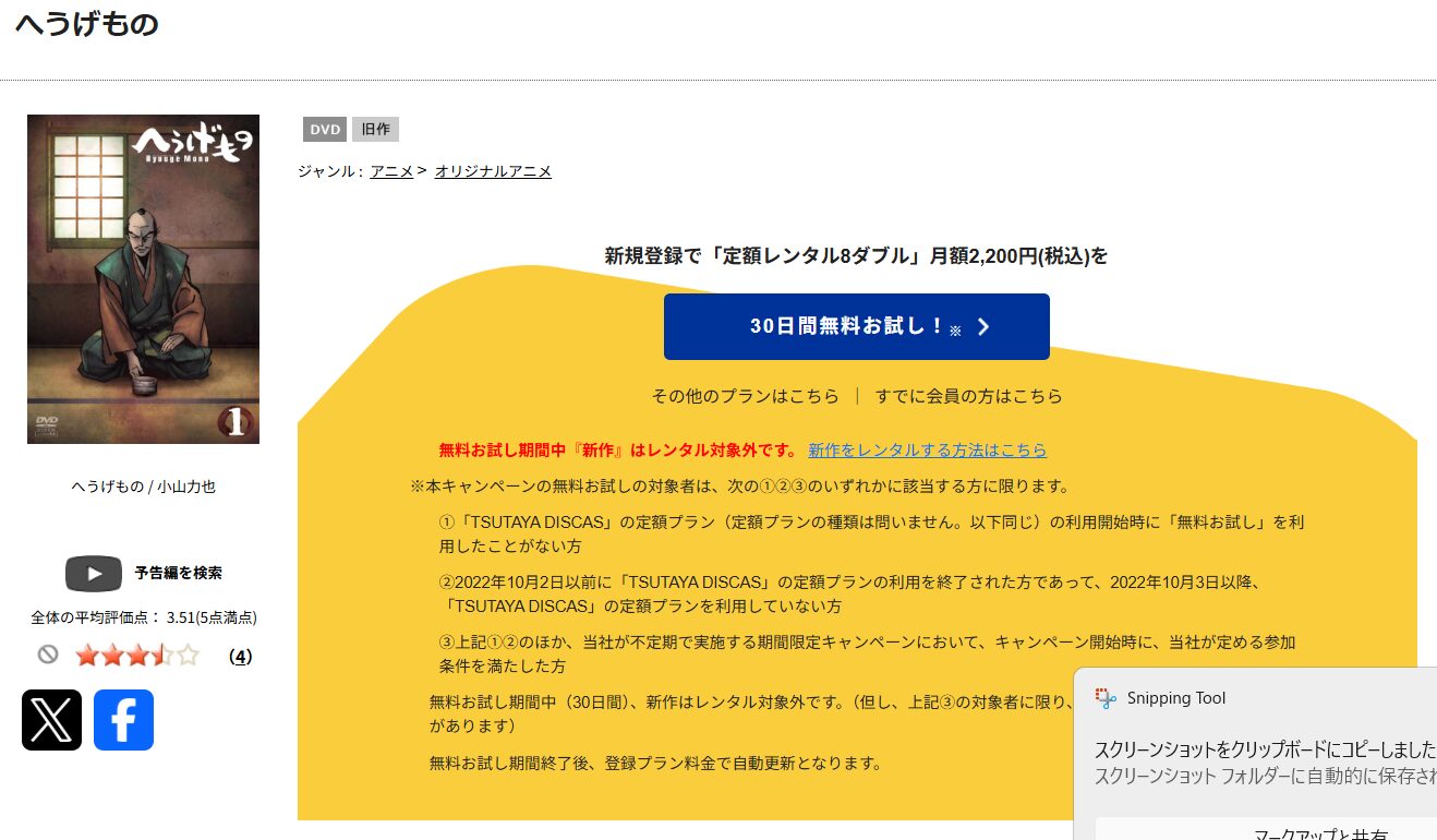 TSUTAYA DISCASのへうげもの