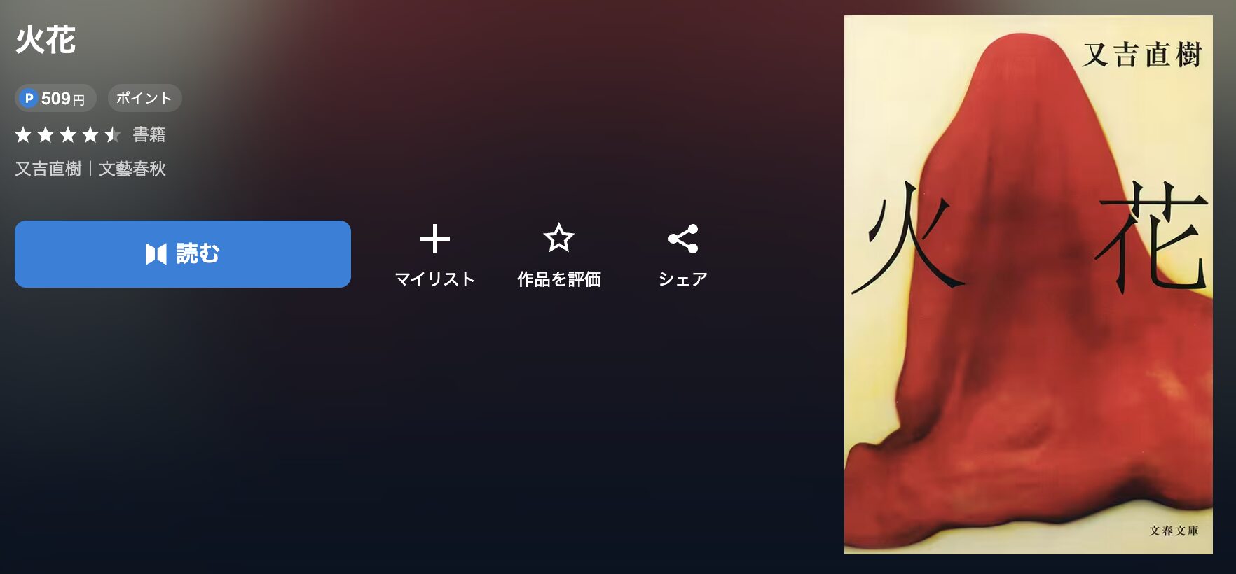 U-NEXTの火花 配信画像