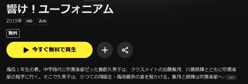 DMM TVの響け!ユーフォニアム(1期)配信画像