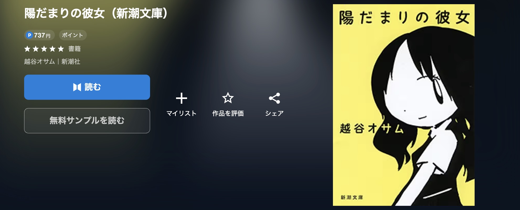 U-NEXTの陽だまりの彼女書籍画像