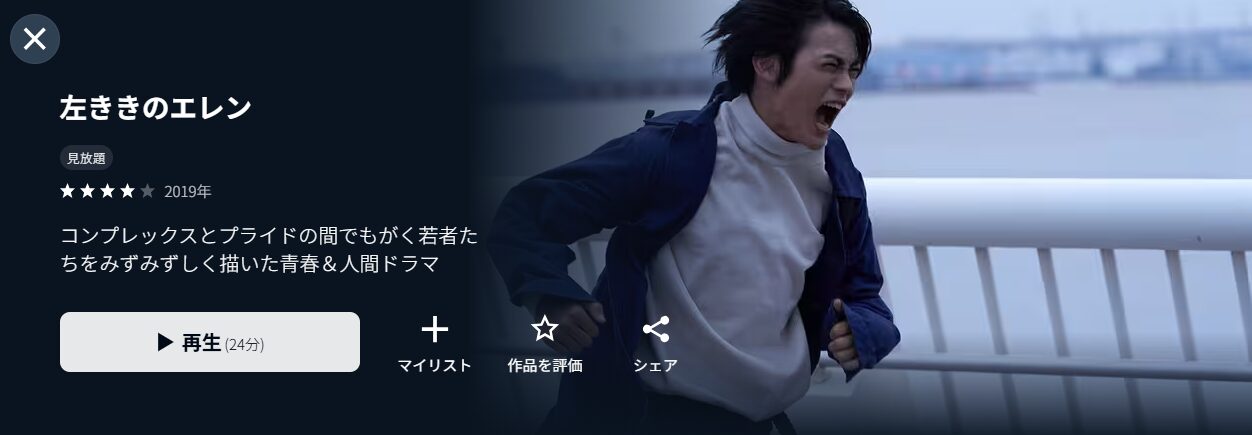U-NEXTの左ききのエレン配信画像