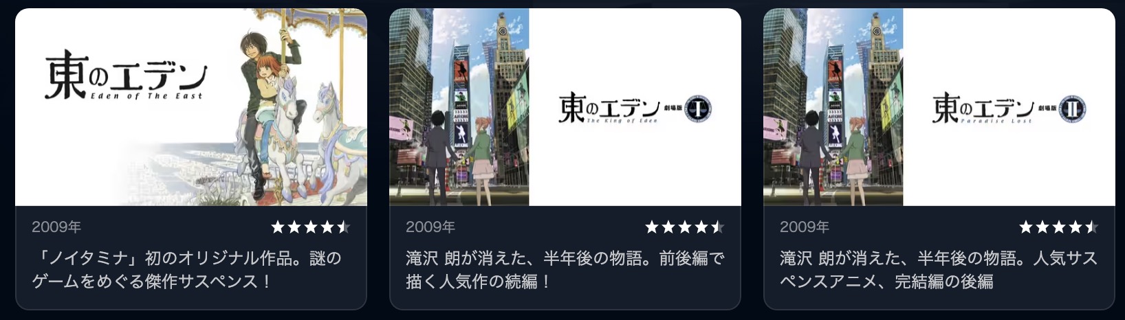 U-NEXTの東のエデン作品画像