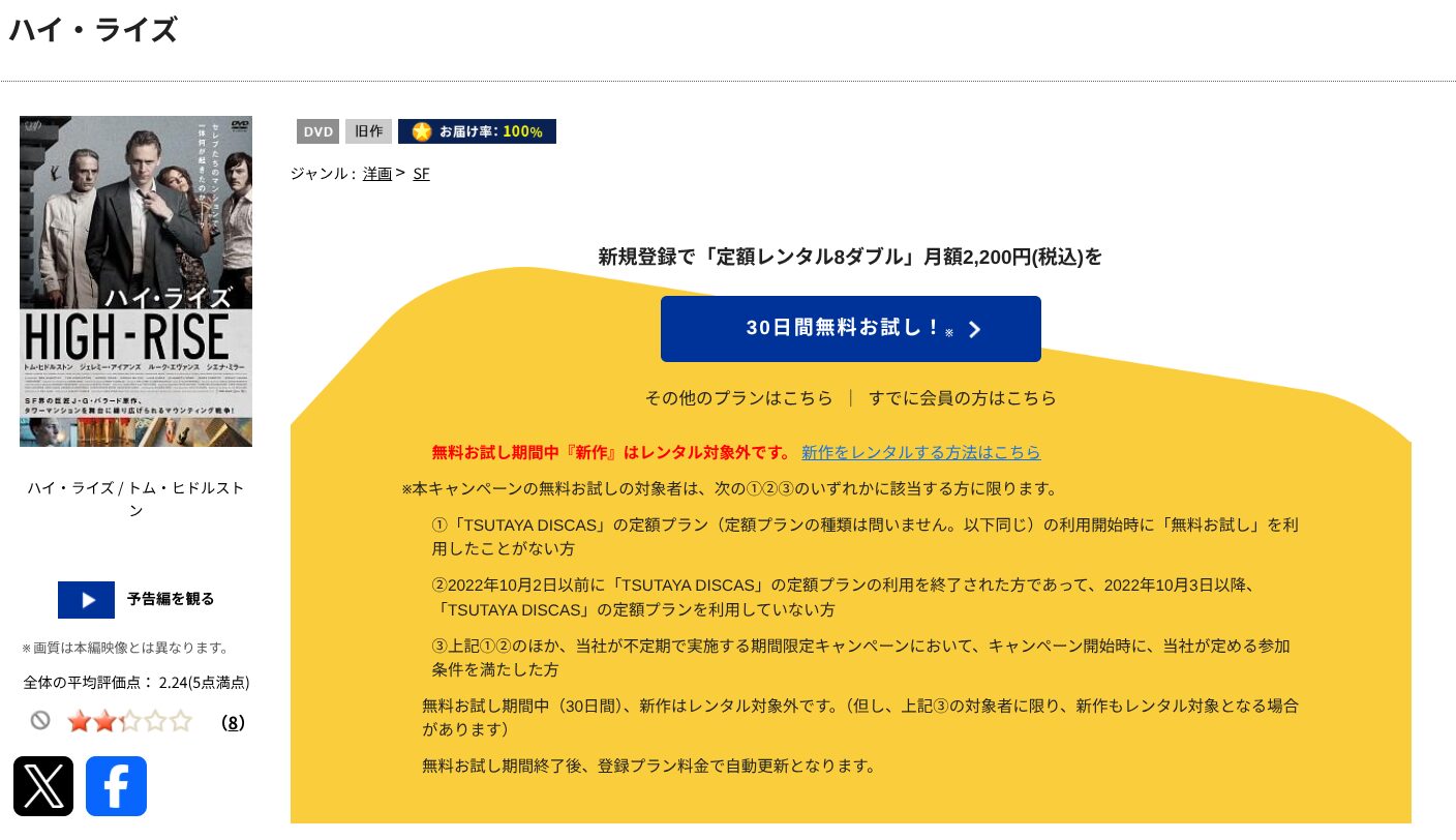 TSUTAYA DISCASのハイ・ライズ