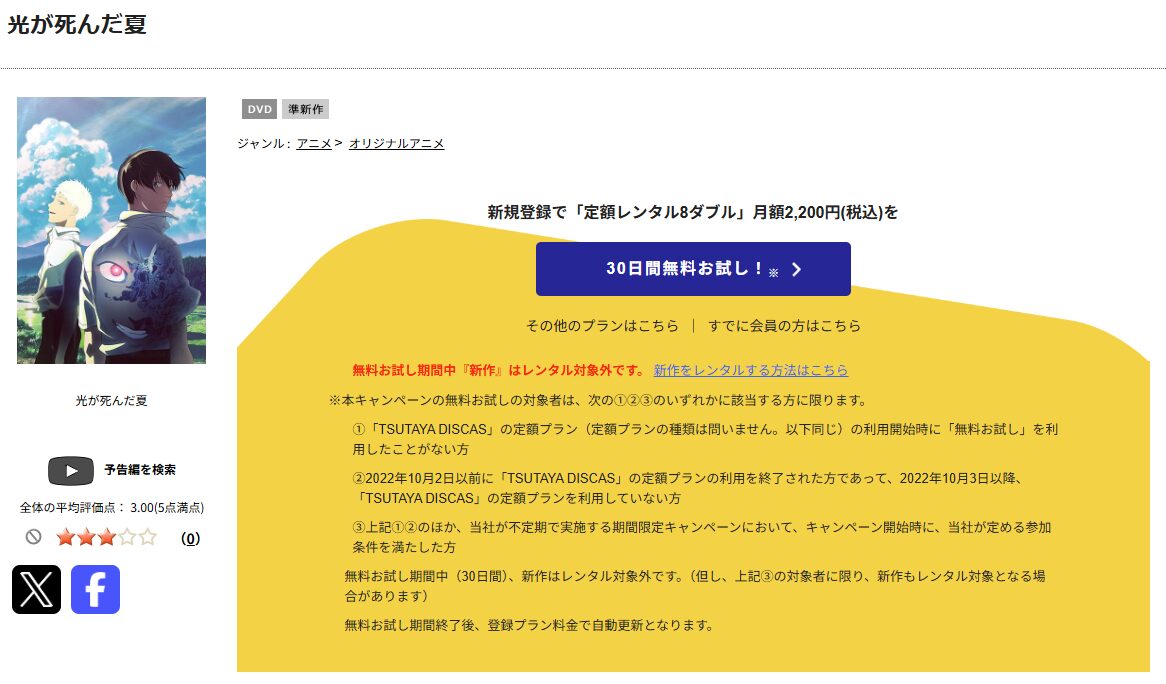 光が死んだ夏